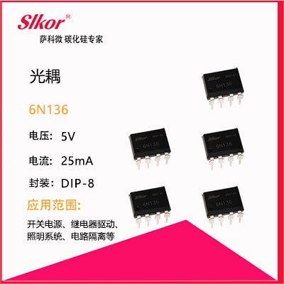 薩科微SLKOR半導(dǎo)體大賣(mài)的光耦6N136
