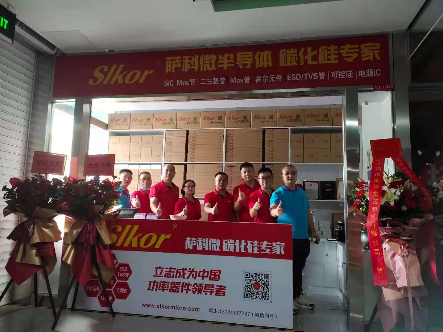 薩科微半導體華強北直營店開業(yè)