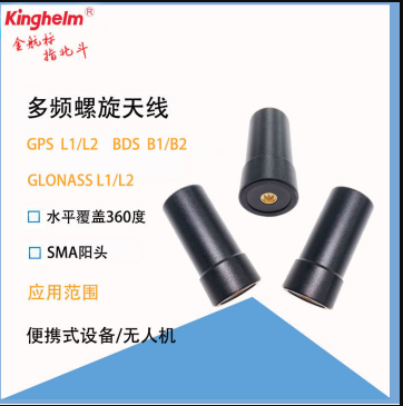 kinghelm金航標SMA多頻螺旋*級北斗GPS天線