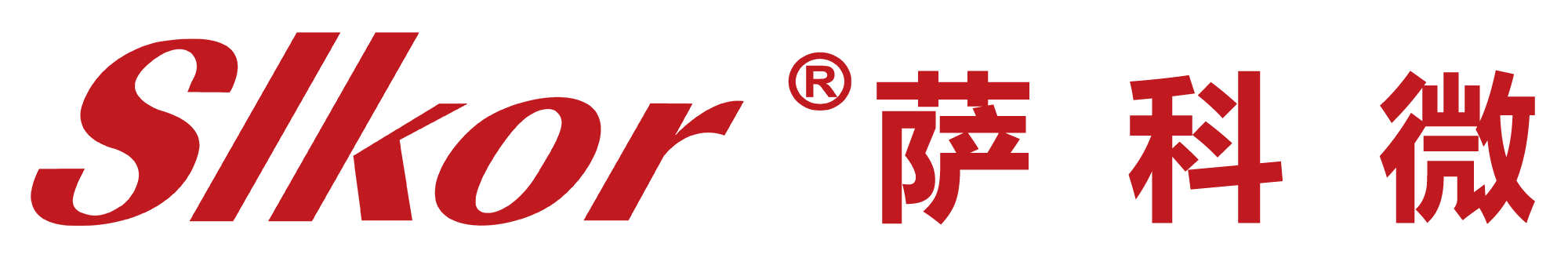 深圳市薩科微半導(dǎo)體有限公司